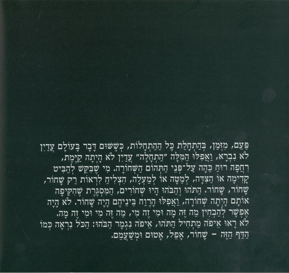 Scan 0006 of ששה ימי בריאה