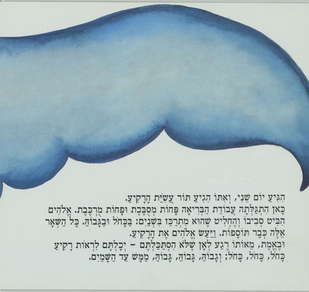 Scan 0010 of ששה ימי בריאה