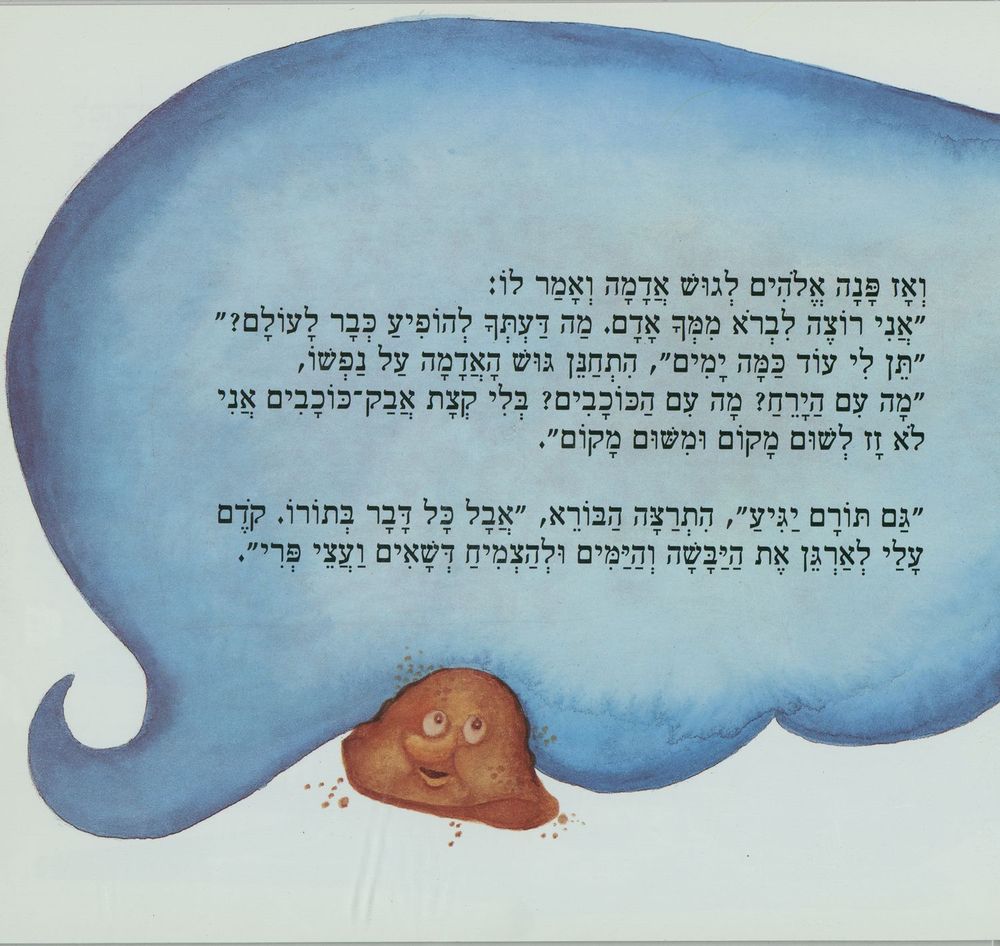 Scan 0011 of ששה ימי בריאה