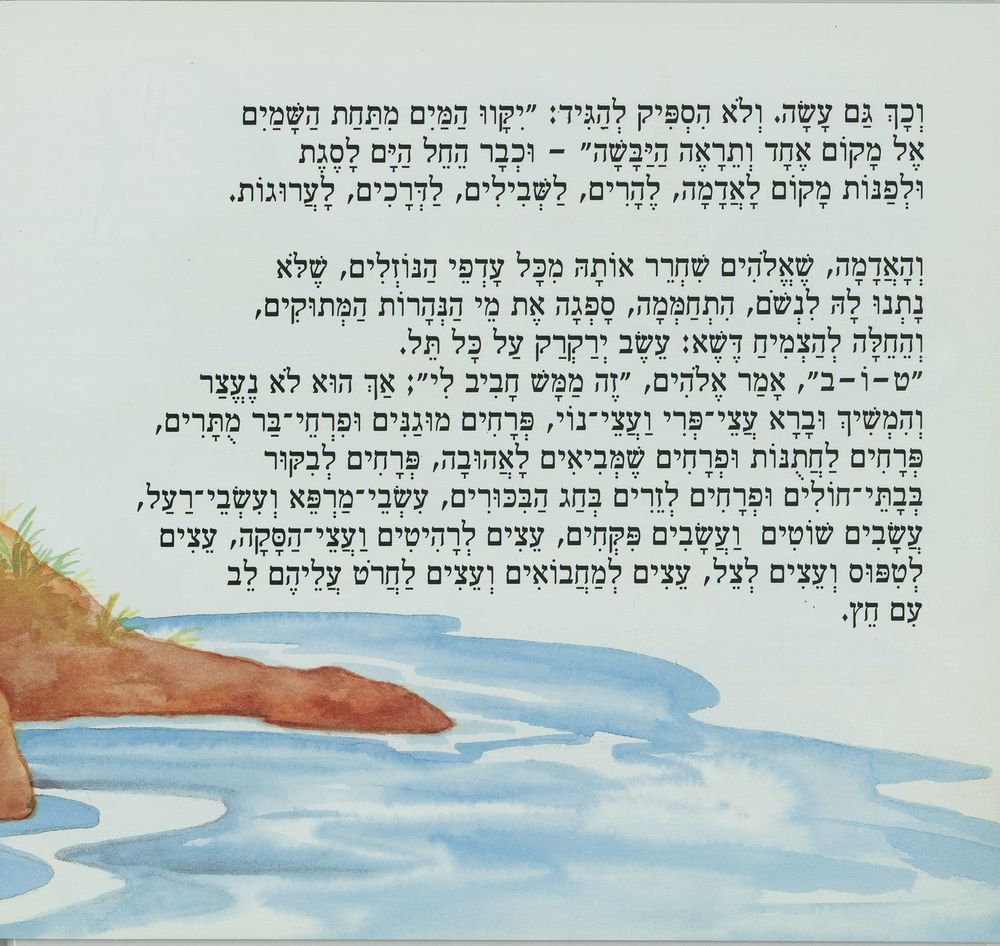 Scan 0014 of ששה ימי בריאה