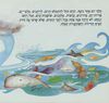 Thumbnail 0018 of ששה ימי בריאה