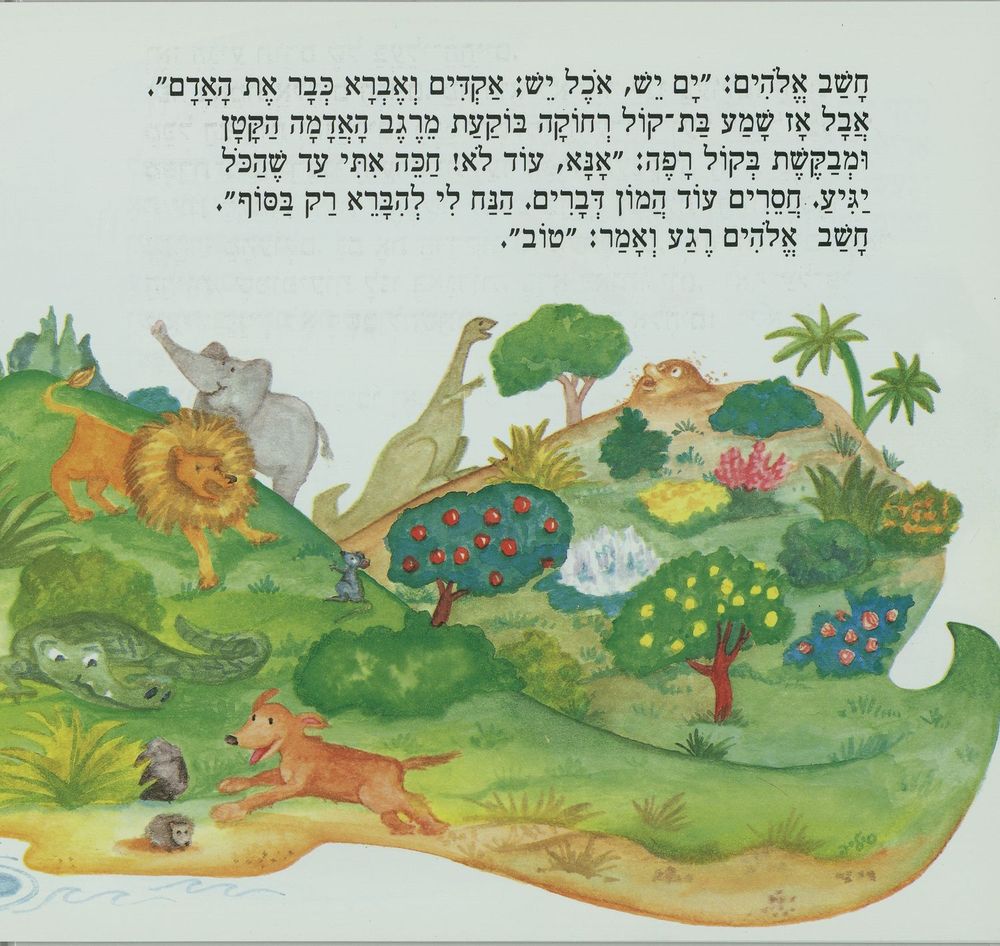 Scan 0020 of ששה ימי בריאה