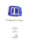 Thumbnail 0003 of پنجره ای که به آسمان نزدیک است