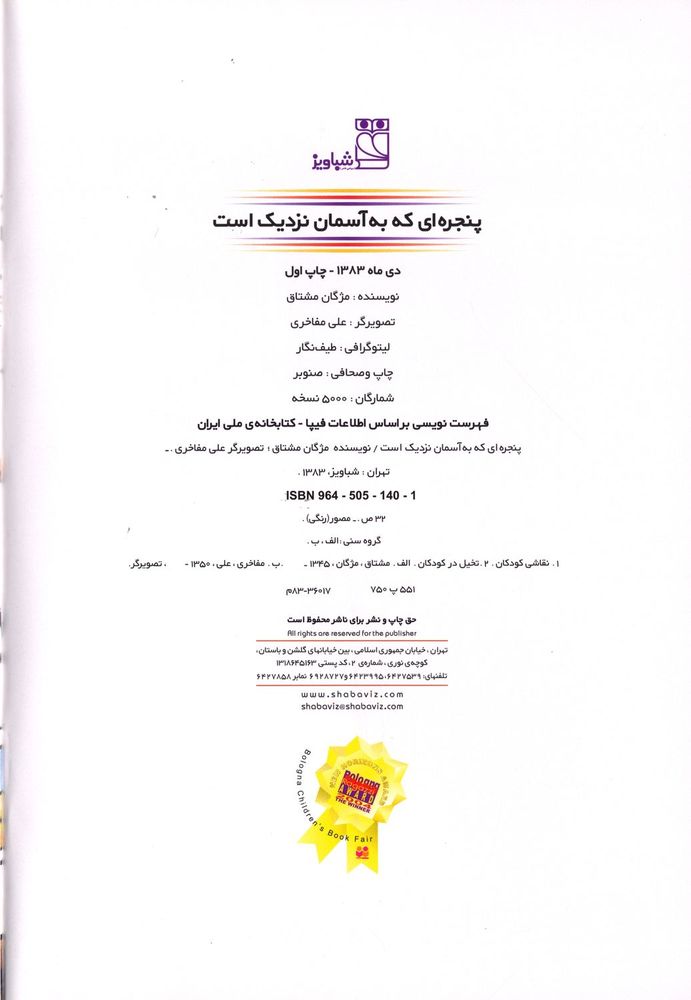 Scan 0004 of پنجره ای که به آسمان نزدیک است