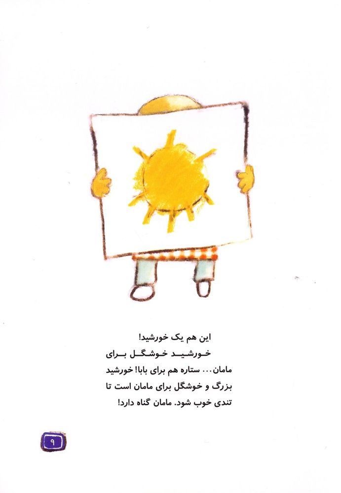 Scan 0013 of پنجره ای که به آسمان نزدیک است