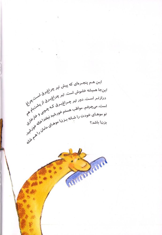 Scan 0018 of پنجره ای که به آسمان نزدیک است