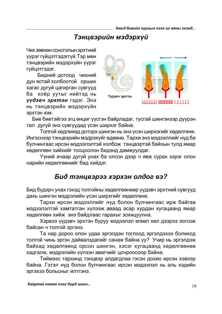 Scan 0021 of Та бидний таван туслагч