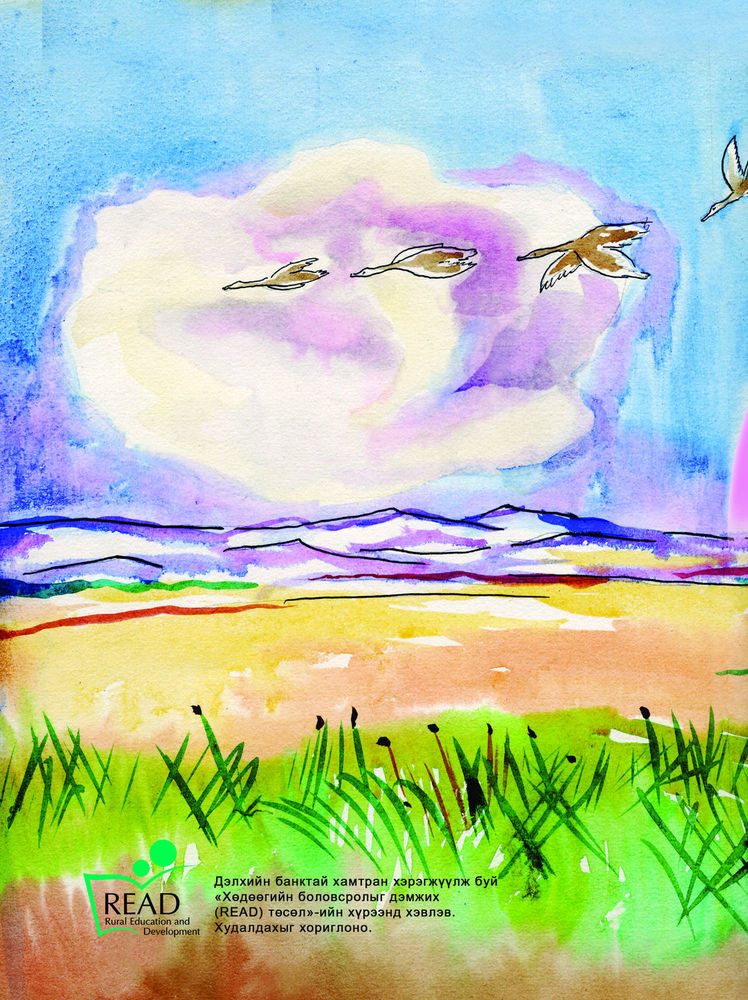 Scan 0024 of Цуутын цагаагч гүү