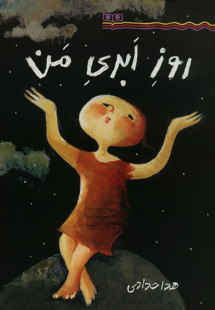 Scan 0001 of روز ابری من