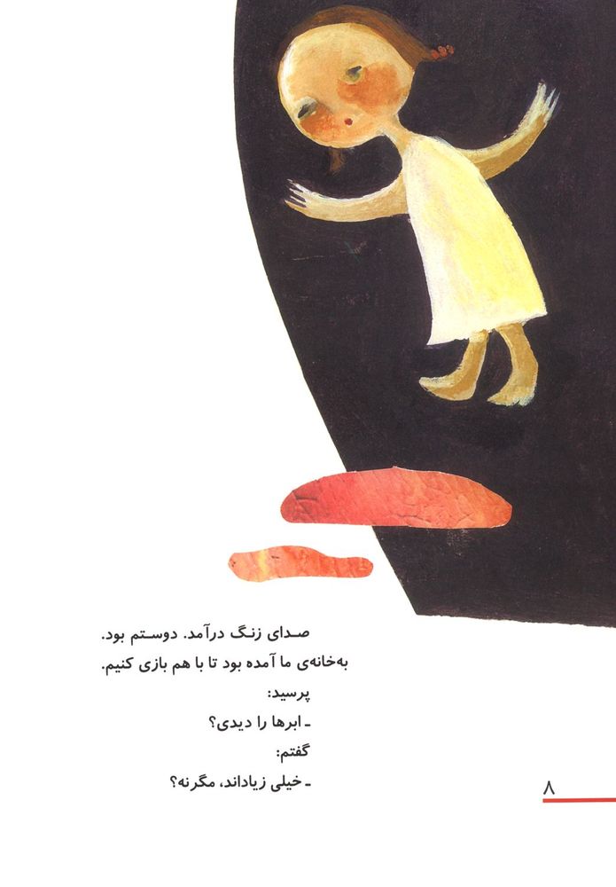 Scan 0012 of روز ابری من