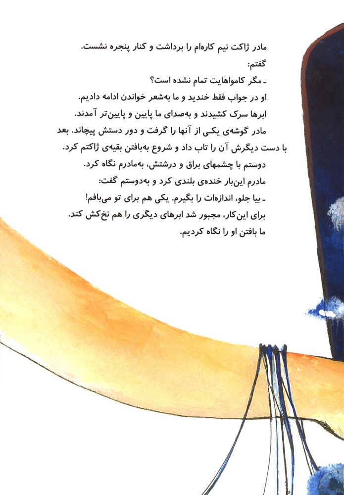 Scan 0017 of روز ابری من