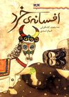 Read افسانه ي خرد