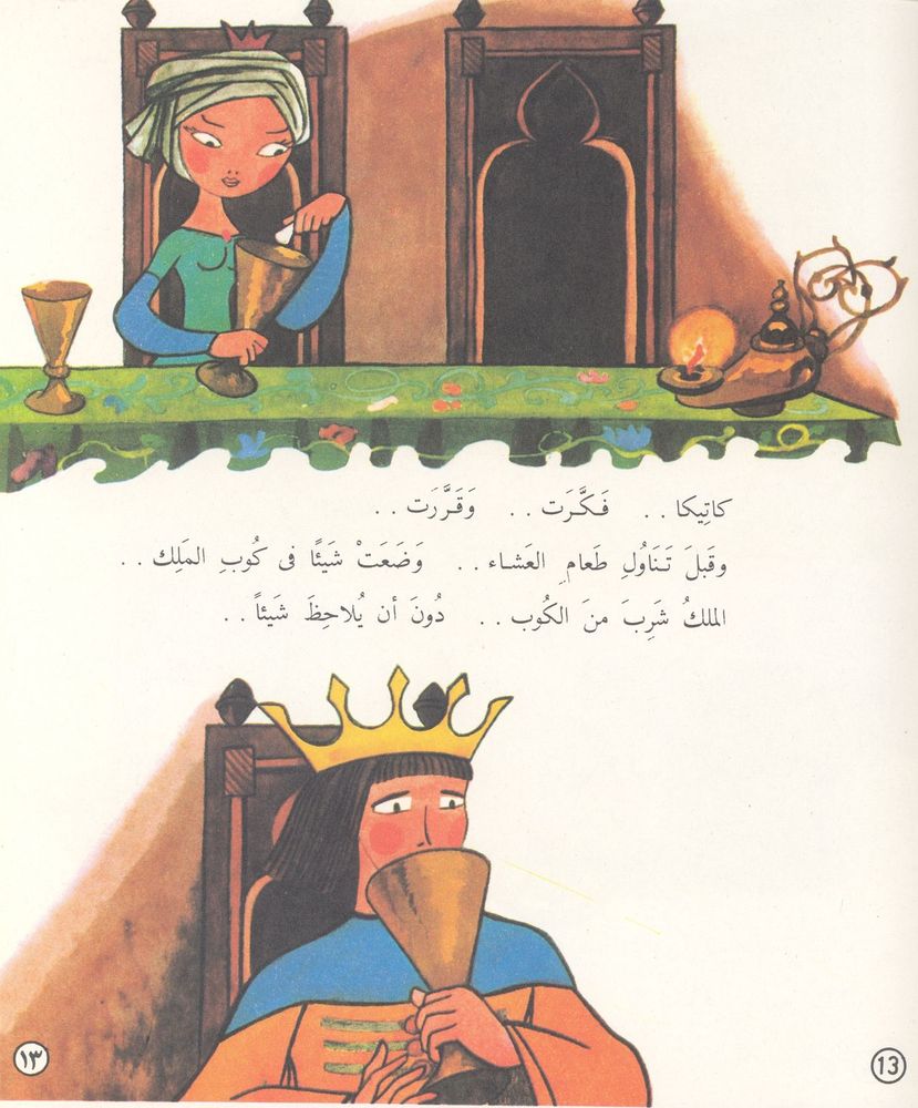 Scan 0014 of قصص عالمية للأطفال