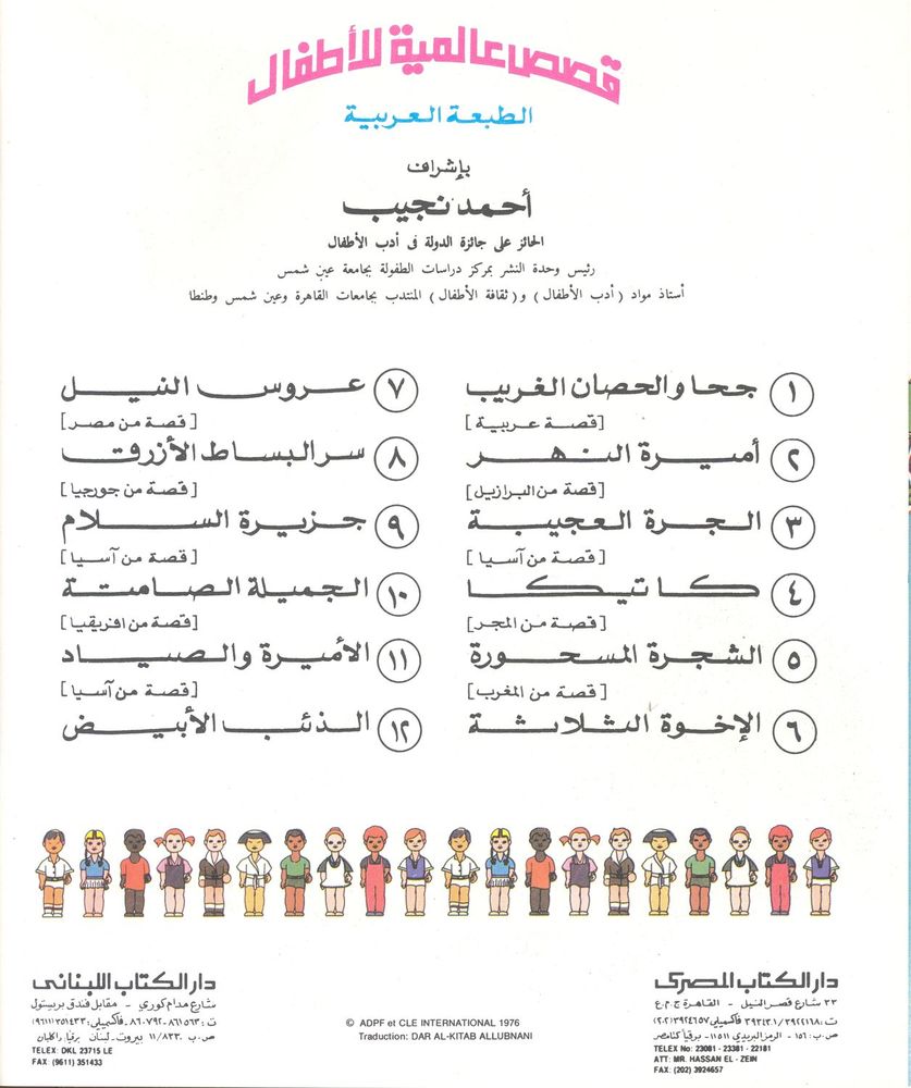 Scan 0145 of قصص عالمية للأطفال