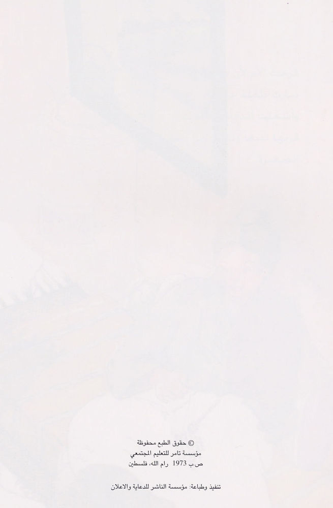 Scan 0026 of نموّلة