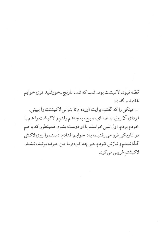 Scan 0026 of نارنج و ترنج
