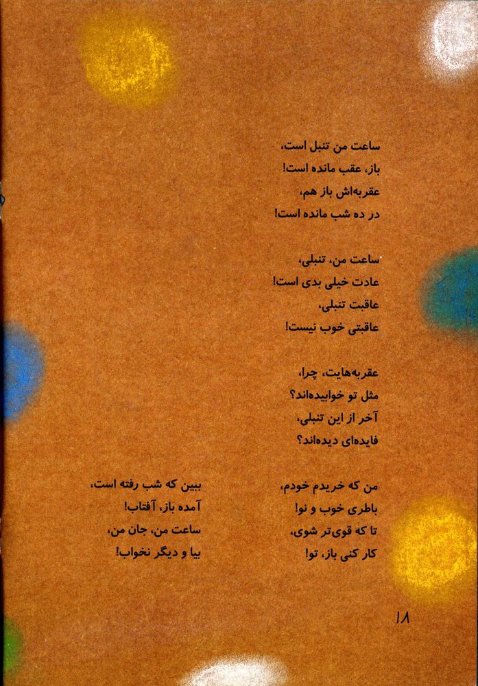 Scan 0022 of ابرها مثل پشمك