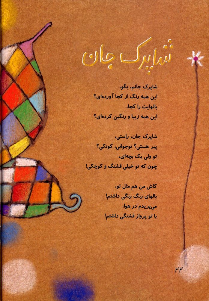 Scan 0026 of ابرها مثل پشمك