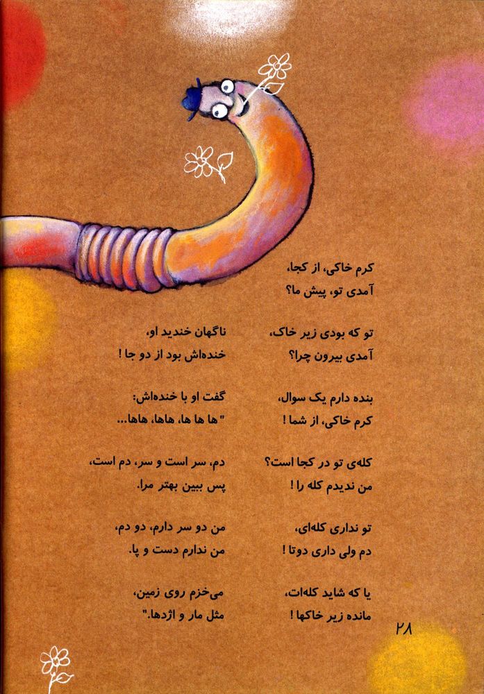 Scan 0032 of ابرها مثل پشمك