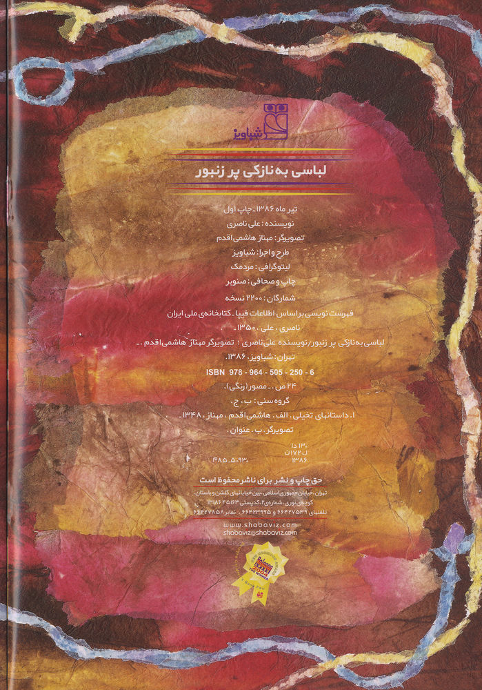 Scan 0004 of لباسي به نازكي پر زنبور