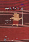 Read نقاشي هاي بابا