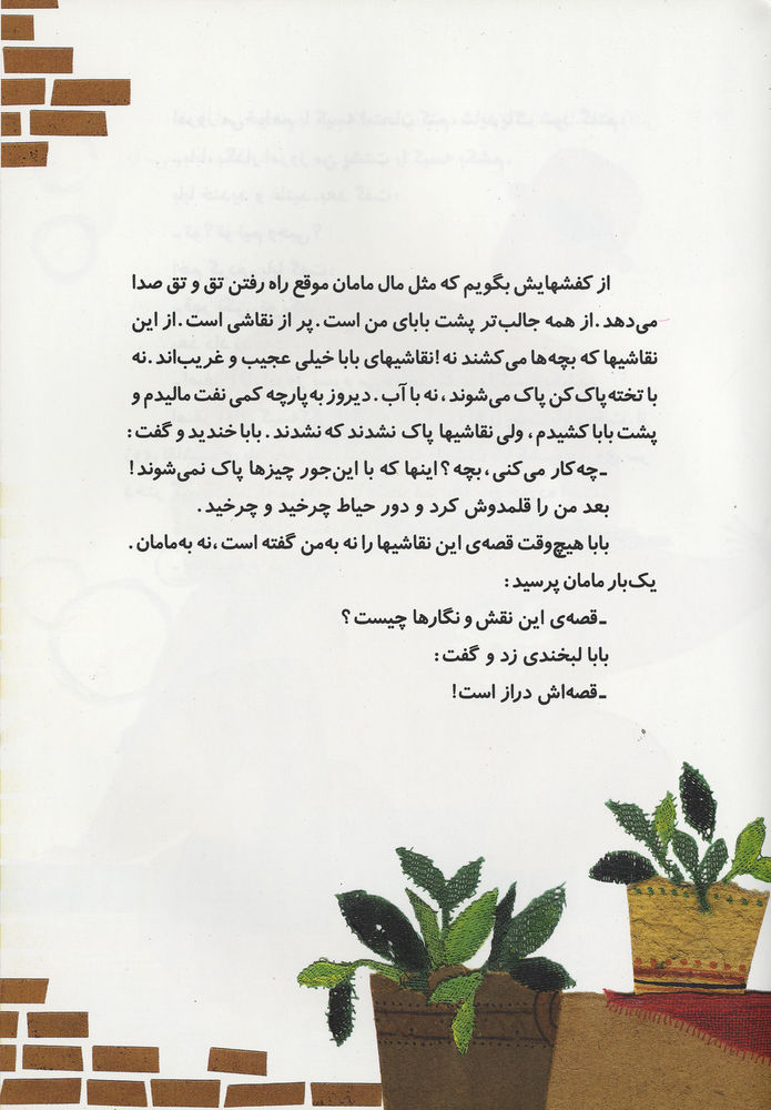 Scan 0007 of نقاشي هاي بابا