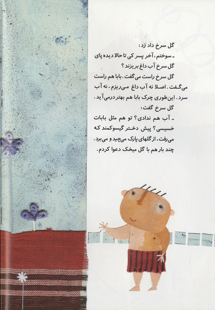 Scan 0018 of نقاشي هاي بابا