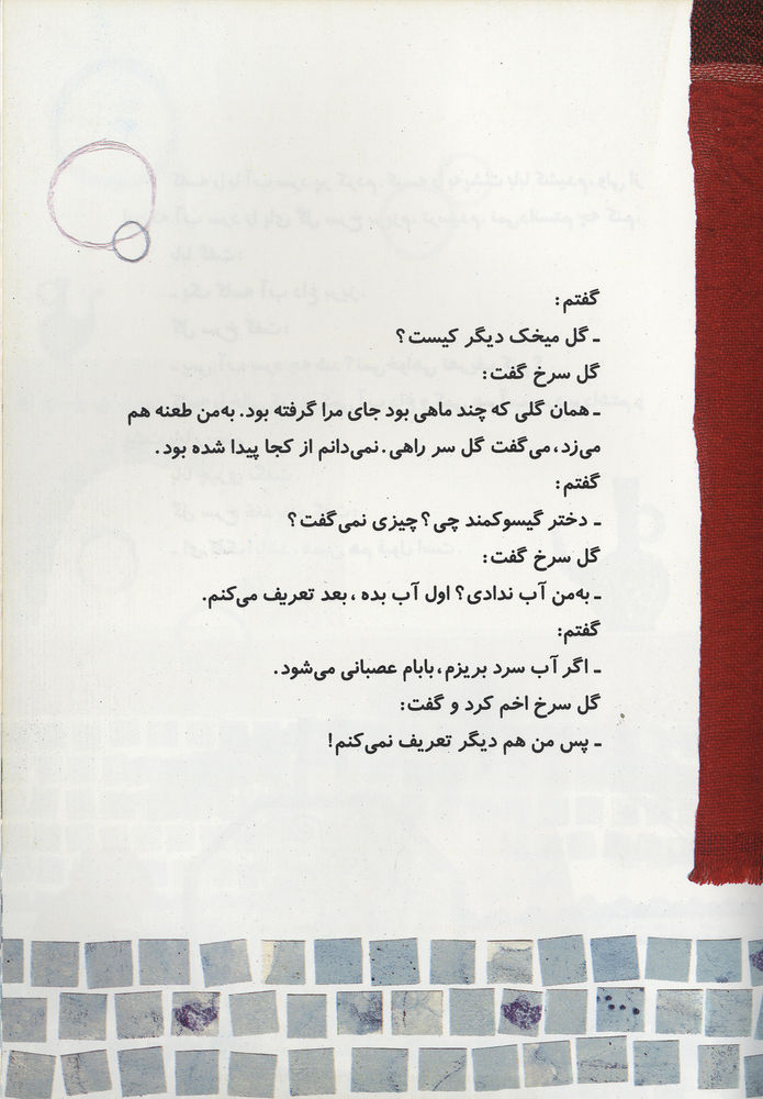 Scan 0021 of نقاشي هاي بابا