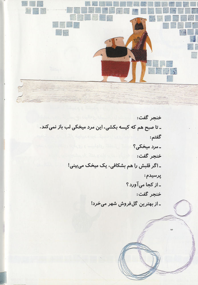 Scan 0028 of نقاشي هاي بابا