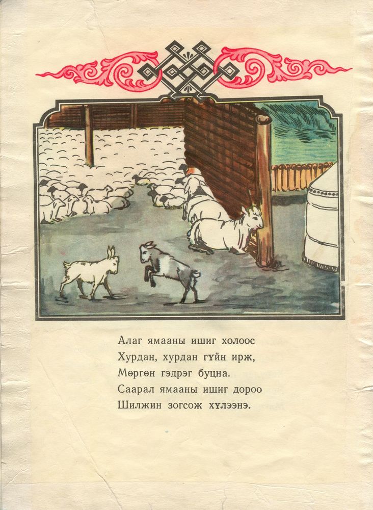 Scan 0006 of Хоёр ишиг