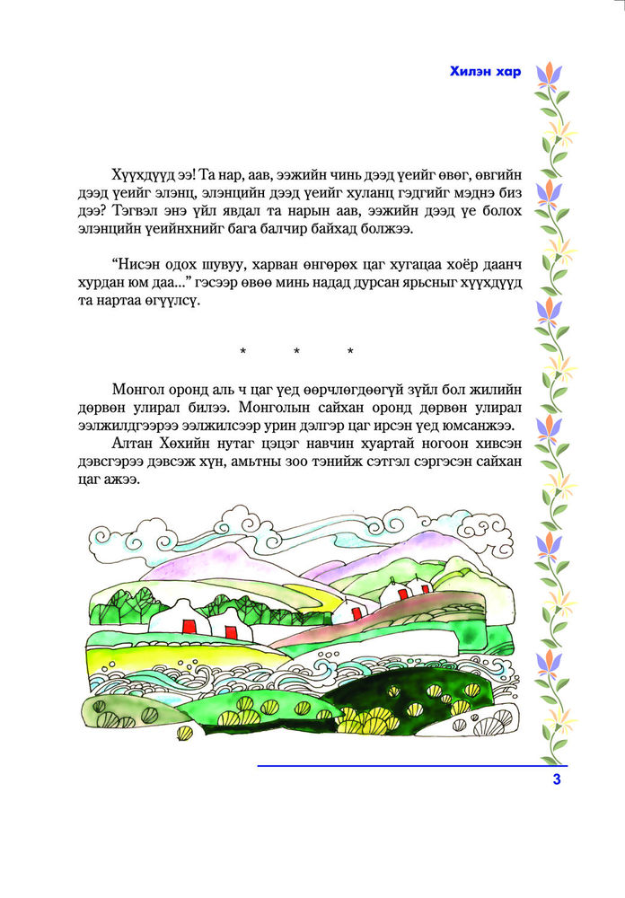 Scan 0005 of Хилэн хар