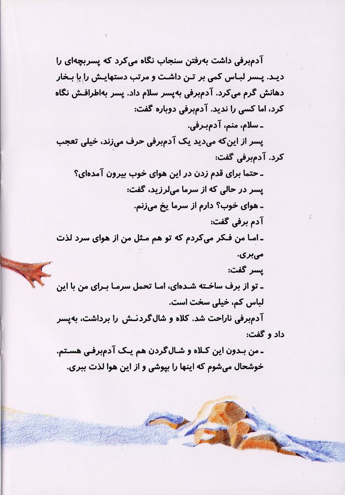 Scan 0020 of آدم برفي و مترسك