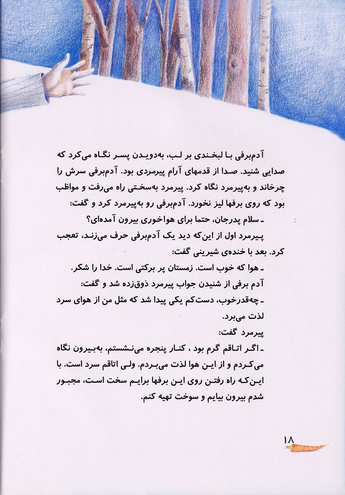 Scan 0022 of آدم برفي و مترسك