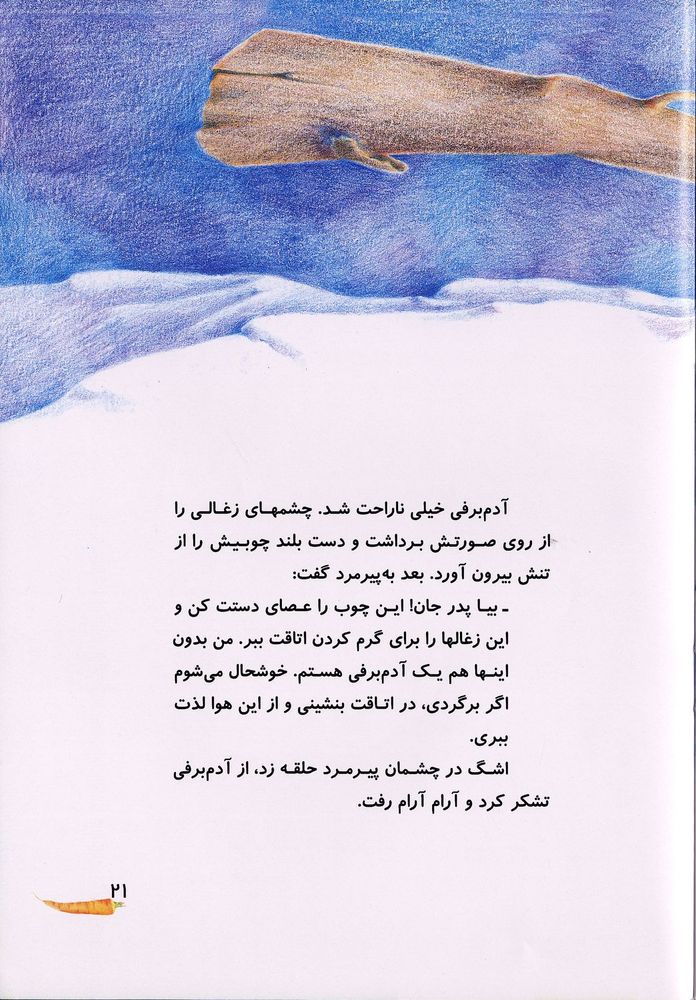 Scan 0025 of آدم برفي و مترسك