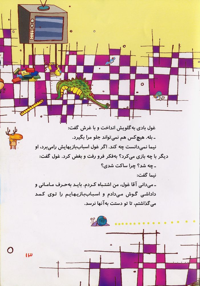 Scan 0017 of غول اسباب بازي خوار