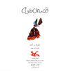 Thumbnail 0005 of قصه‌ي طوقي