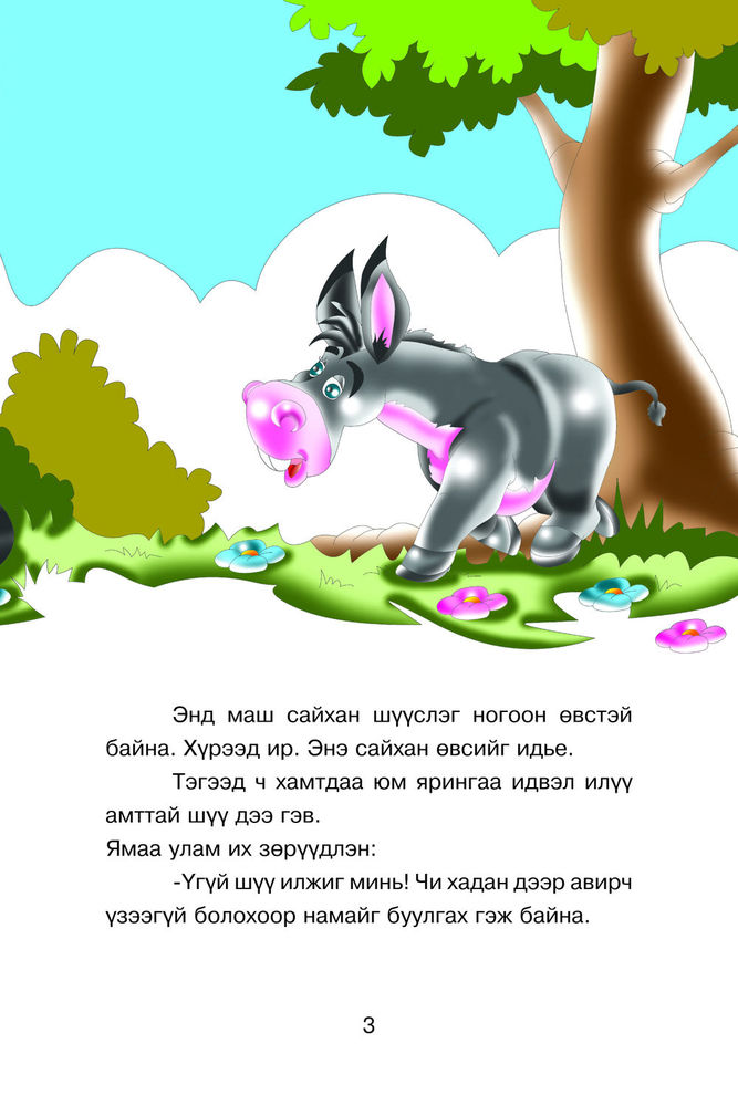 Scan 0005 of Зөрүүд ямаа