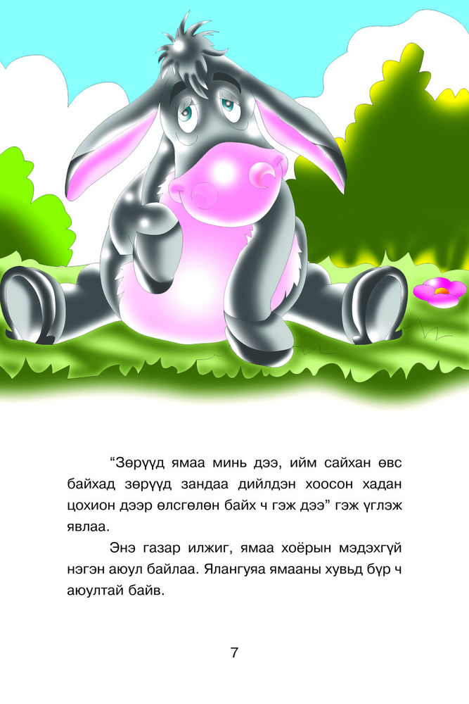 Scan 0009 of Зөрүүд ямаа
