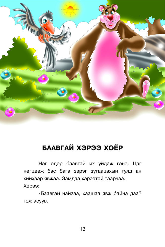 Scan 0015 of Зөрүүд ямаа