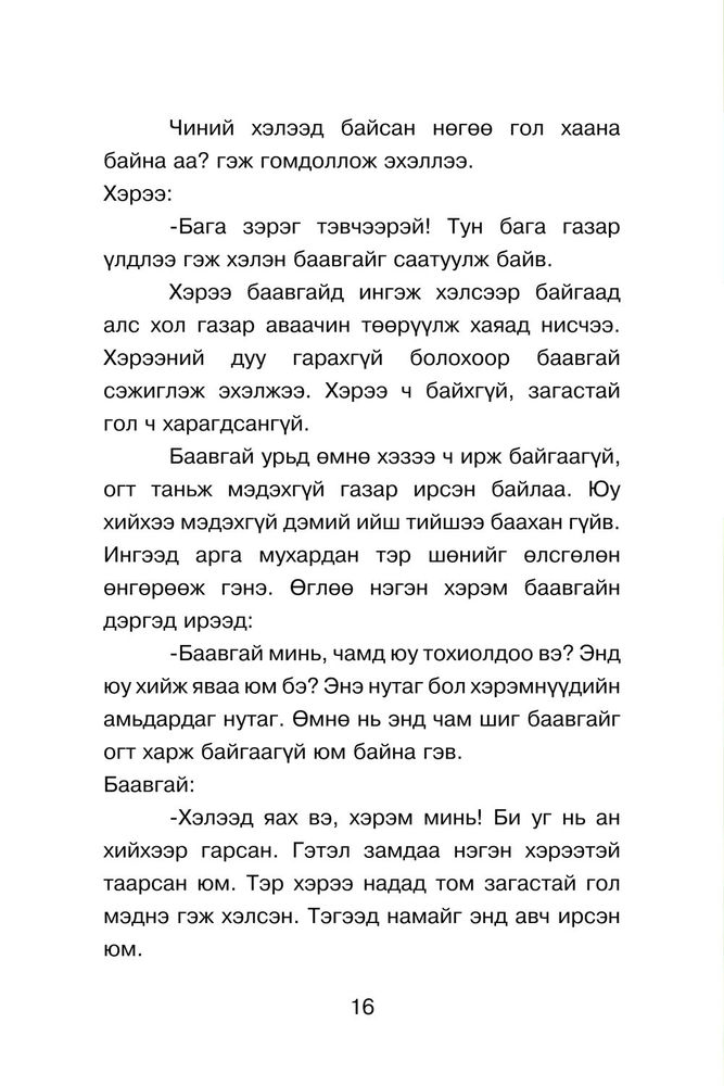 Scan 0018 of Зөрүүд ямаа