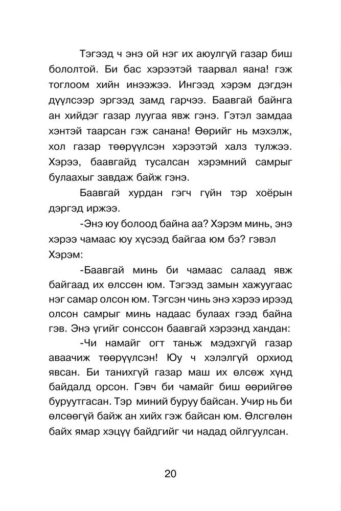 Scan 0022 of Зөрүүд ямаа
