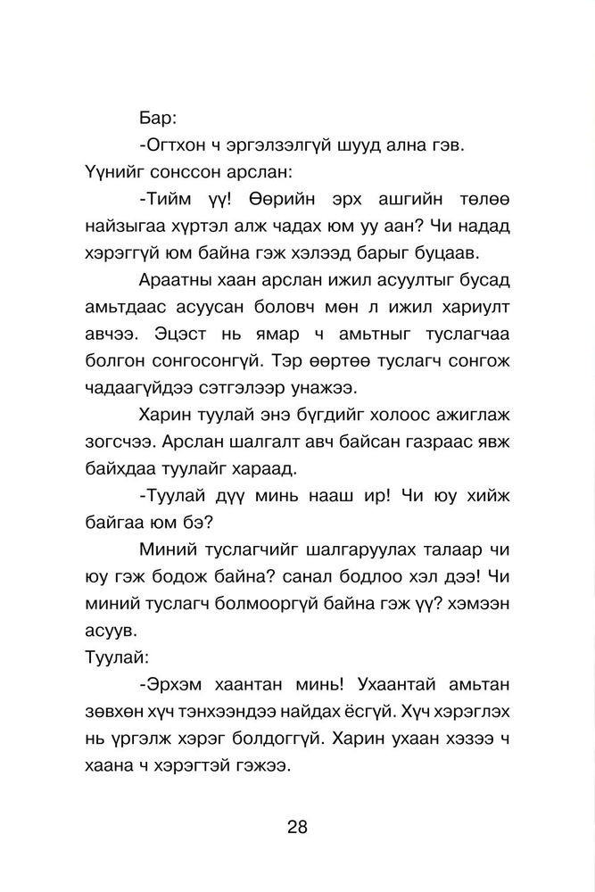 Scan 0030 of Зөрүүд ямаа