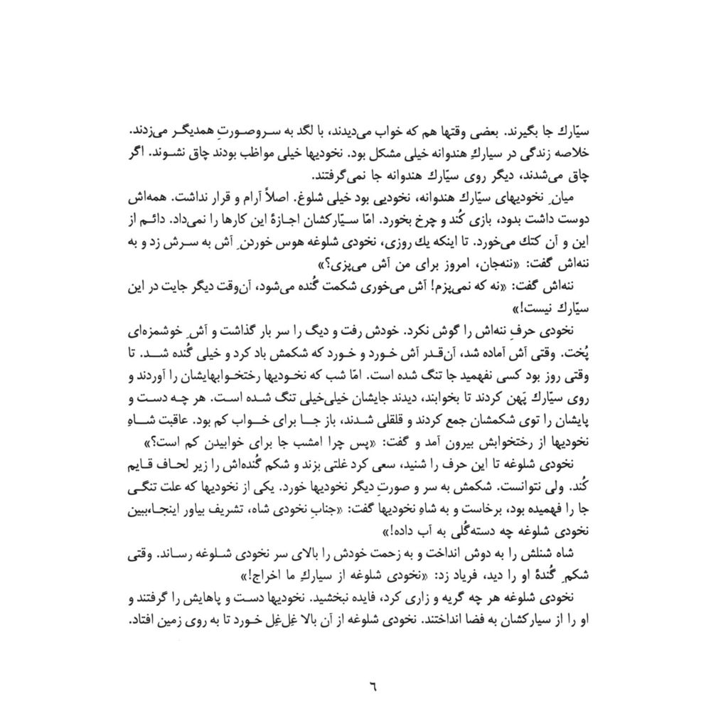 Scan 0008 of داستانكهاي نخودي