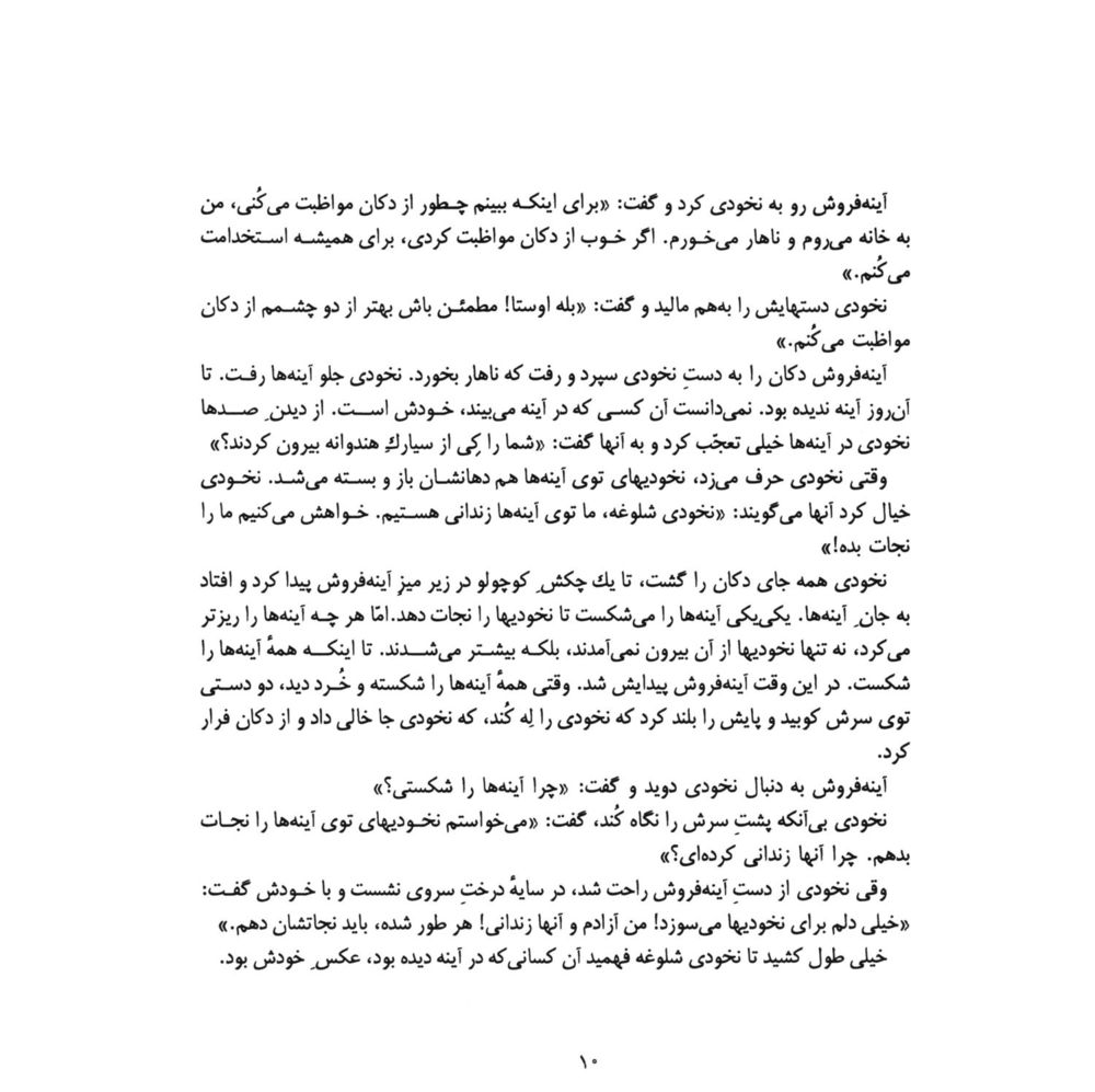 Scan 0012 of داستانكهاي نخودي