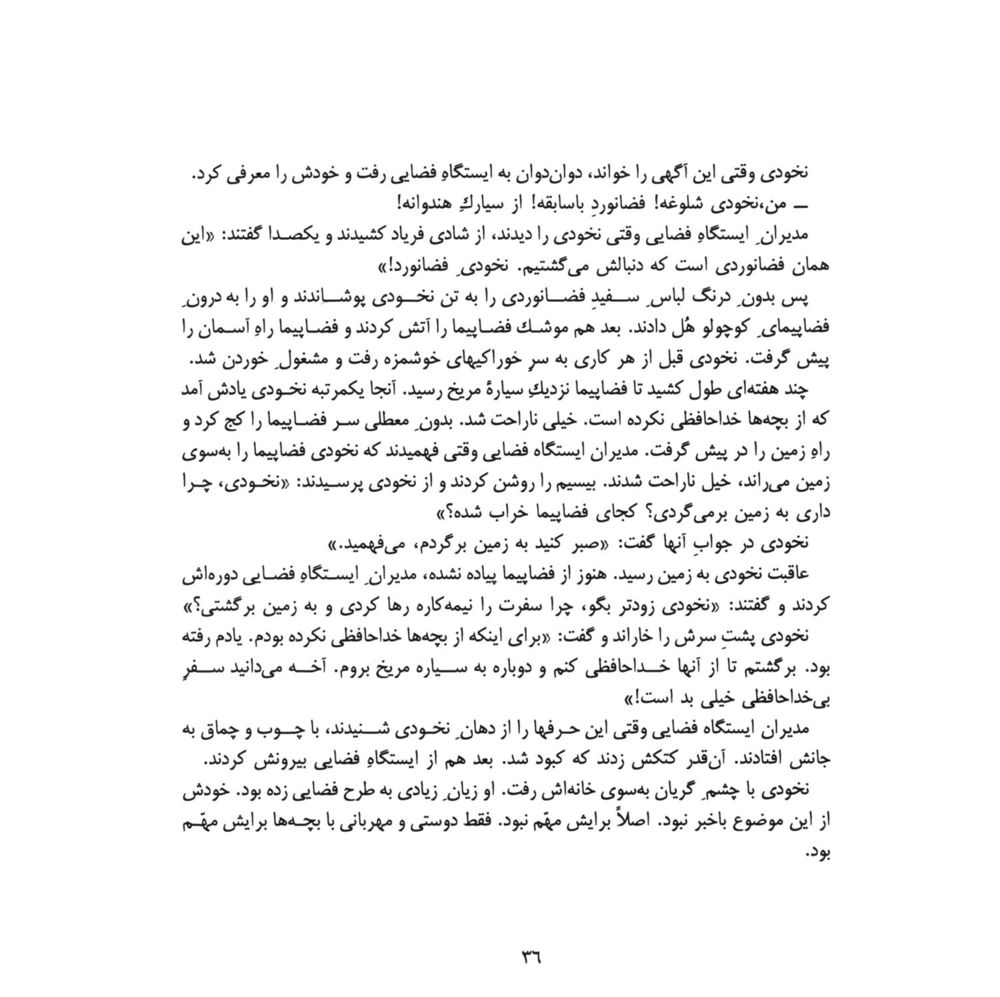 Scan 0038 of داستانكهاي نخودي