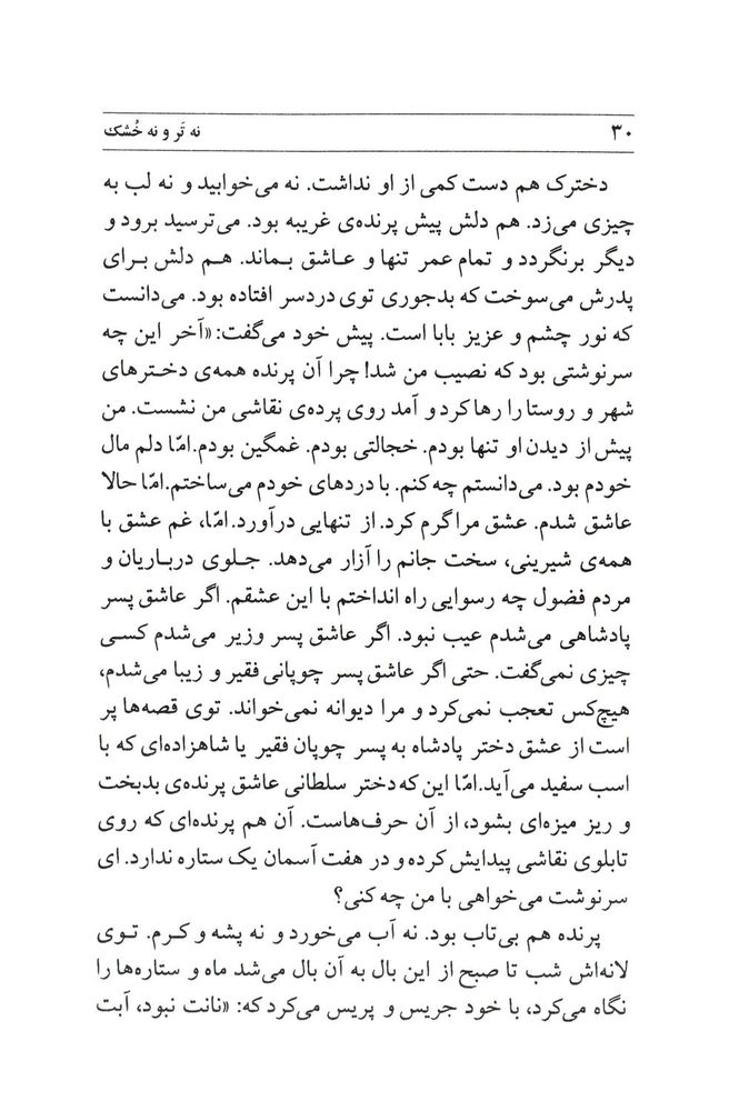 Scan 0032 of نه تر و نه خشك