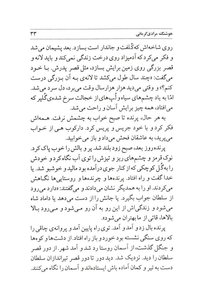 Scan 0035 of نه تر و نه خشك