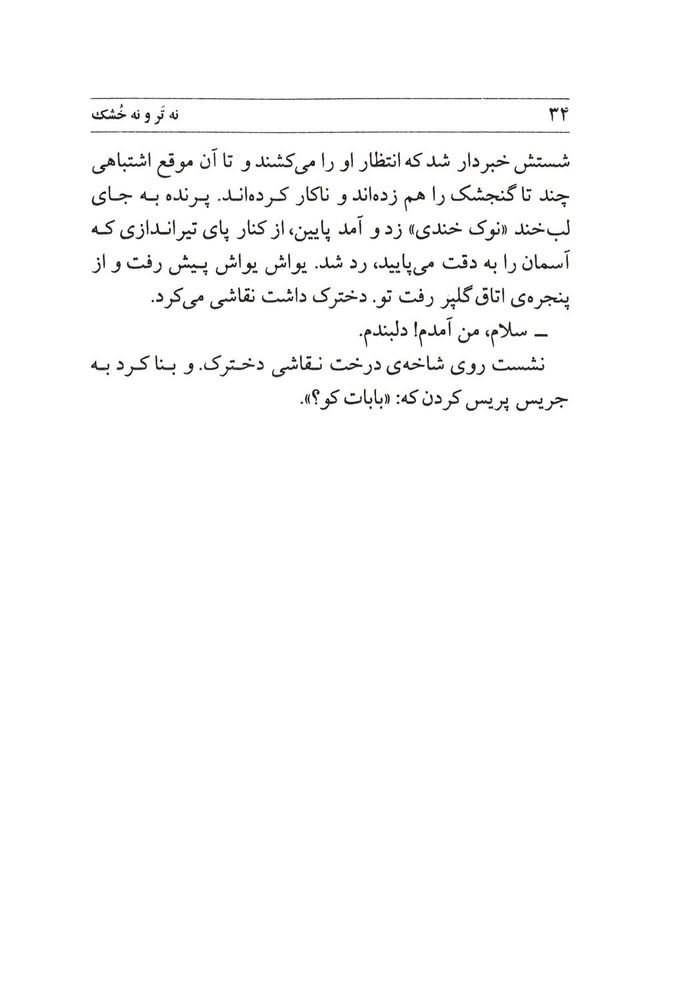 Scan 0036 of نه تر و نه خشك