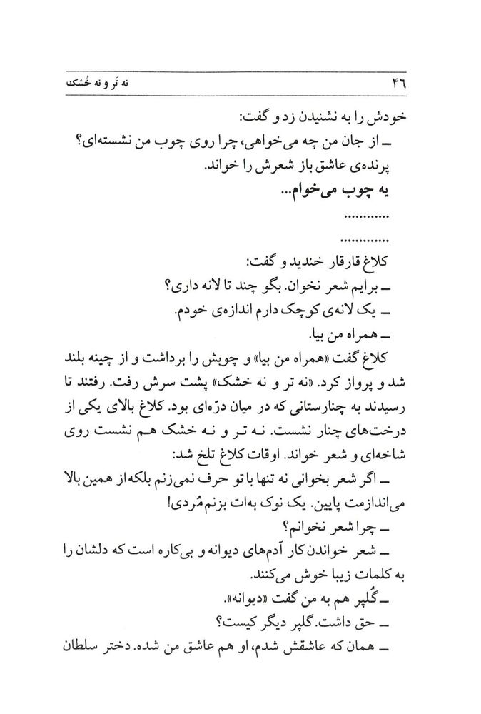 Scan 0048 of نه تر و نه خشك