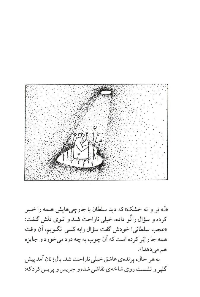 Scan 0064 of نه تر و نه خشك